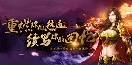 传奇1.76大极品版本