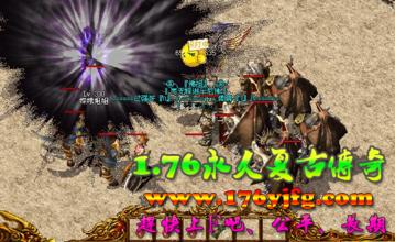 热血传奇最好玩的版本