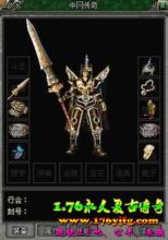 传奇1.76假人陪玩